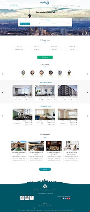 طراحی سایت املاک با قالب شهر